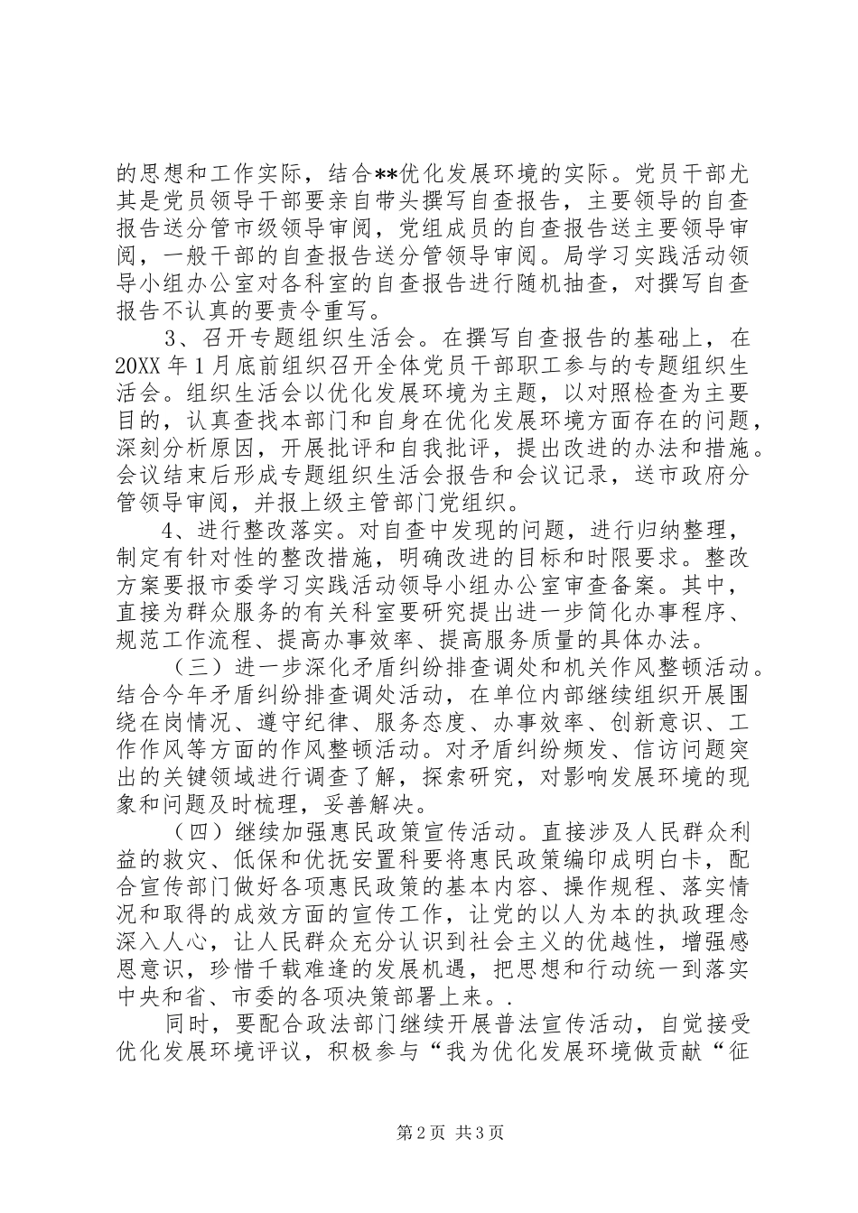 2024年市民政局优化发展环境塑造良好形象活动实施细则_第2页