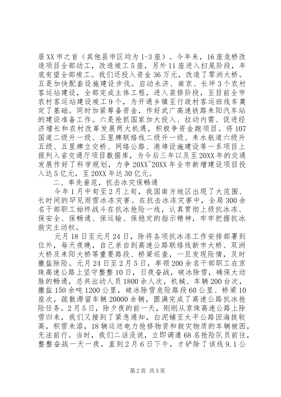 2024年民宗局长述职述廉述职述廉报告_第2页