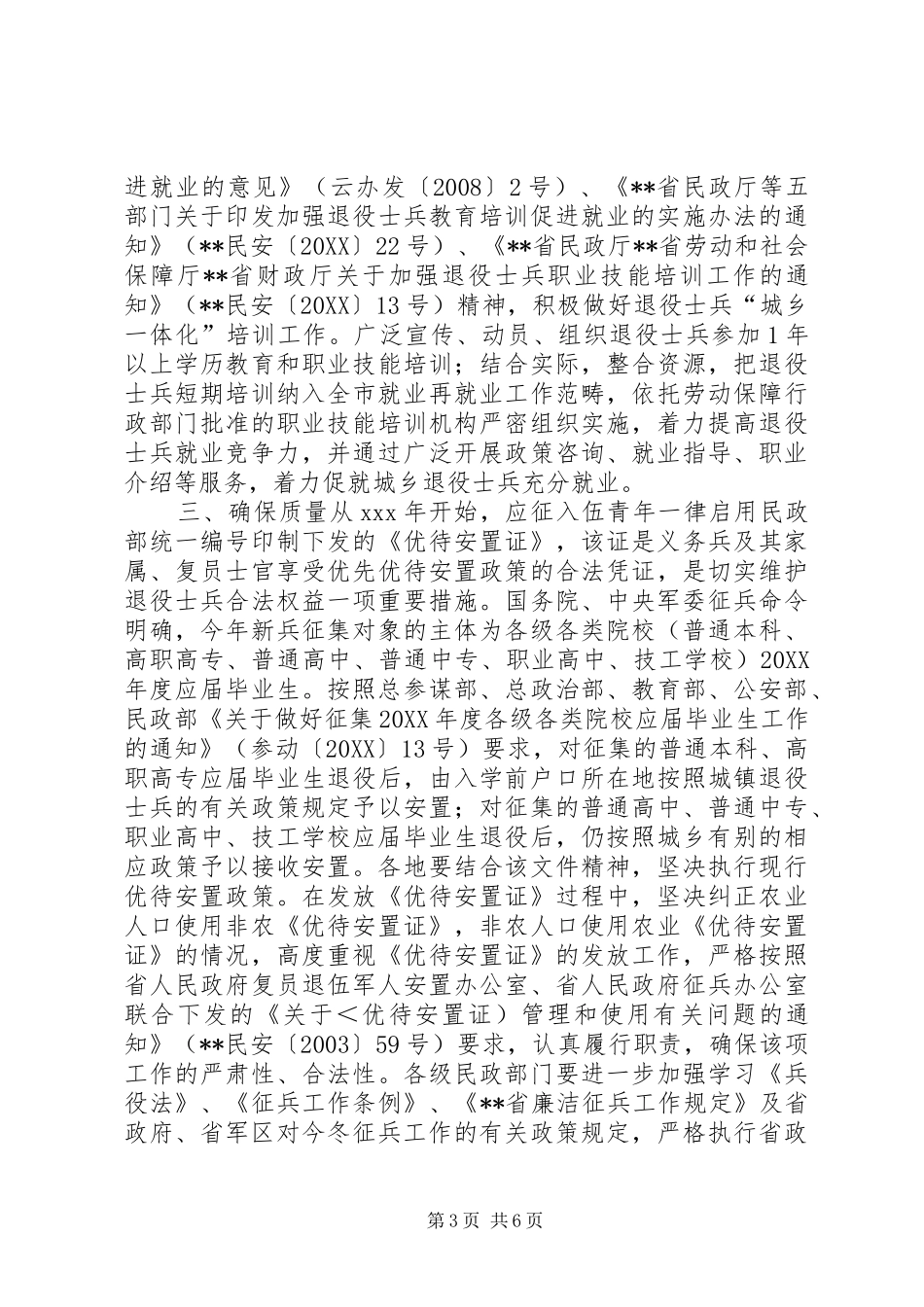 2024年市民政局在全市征兵工作会议上的致辞_第3页