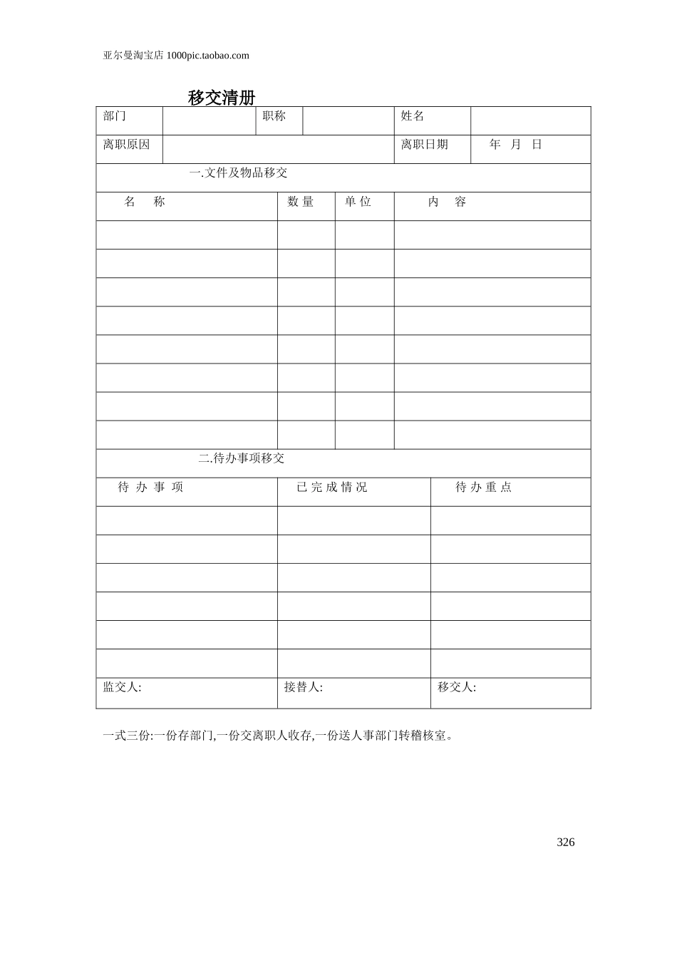 公司管理表格大全 38页_第1页