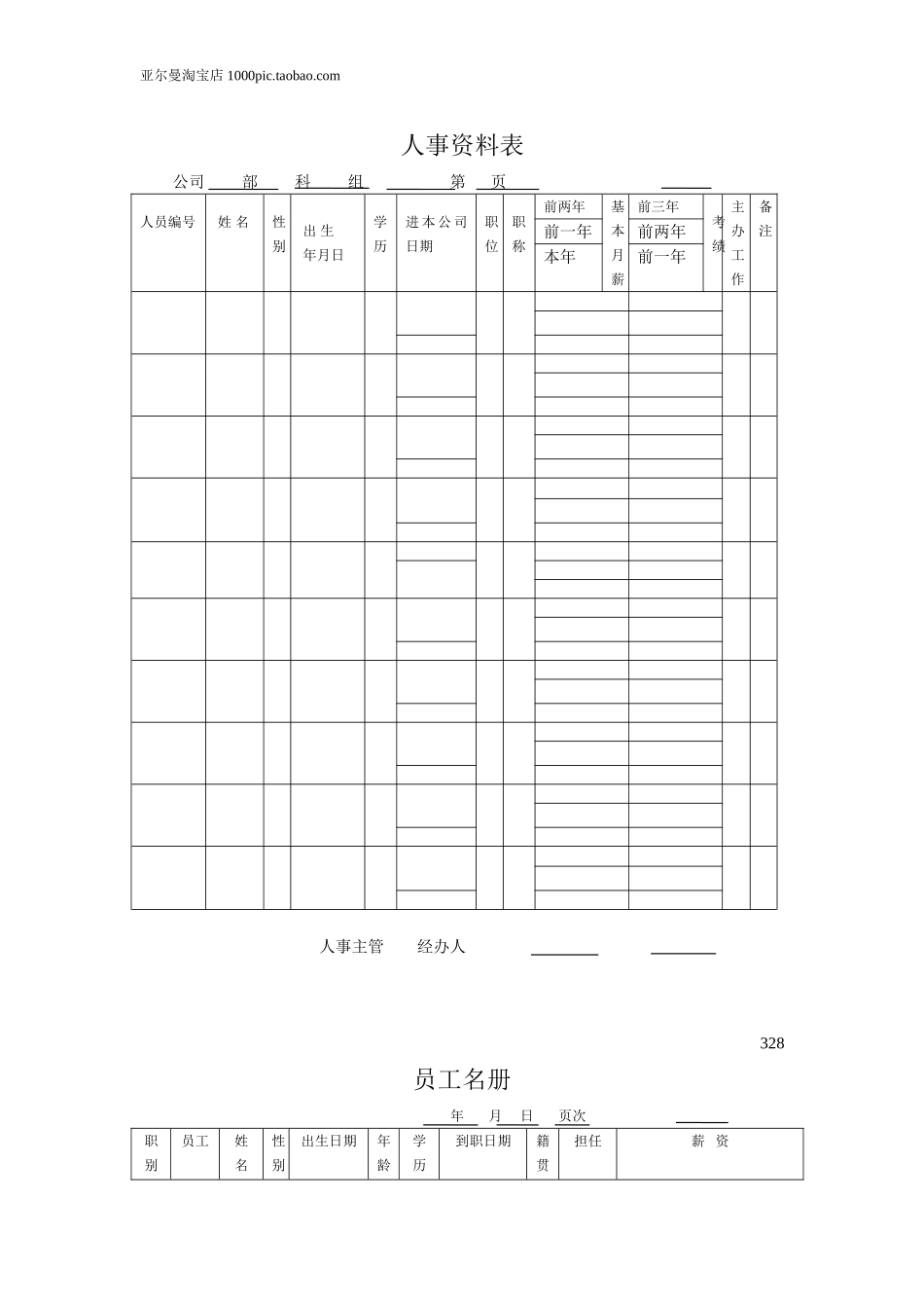 公司管理表格大全 38页_第2页