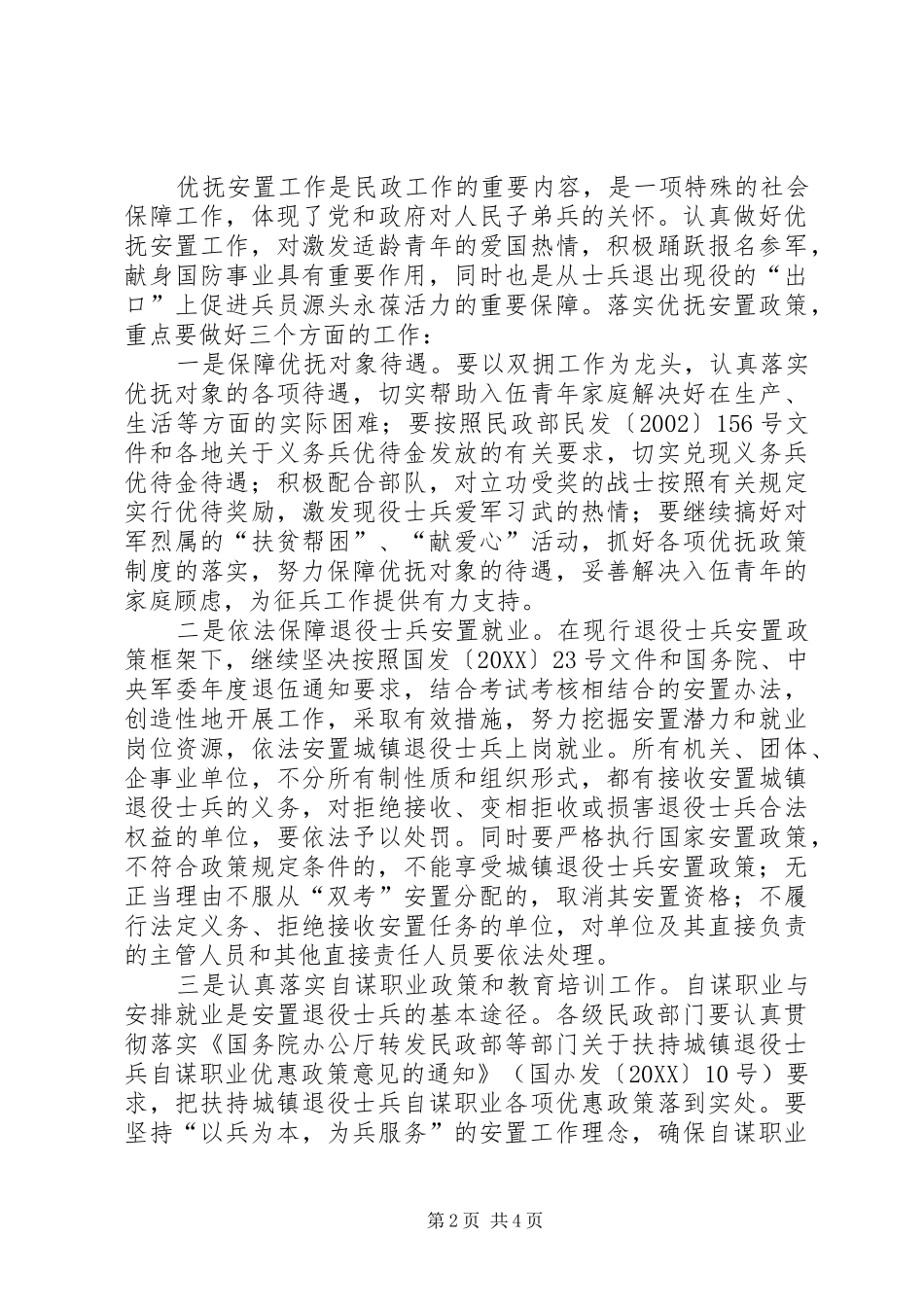 2024年市民政局在征兵工作会议上的致辞_第2页