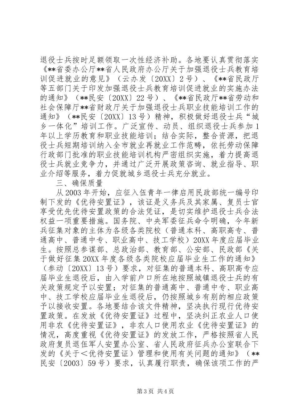 2024年市民政局在征兵工作会议上的致辞_第3页