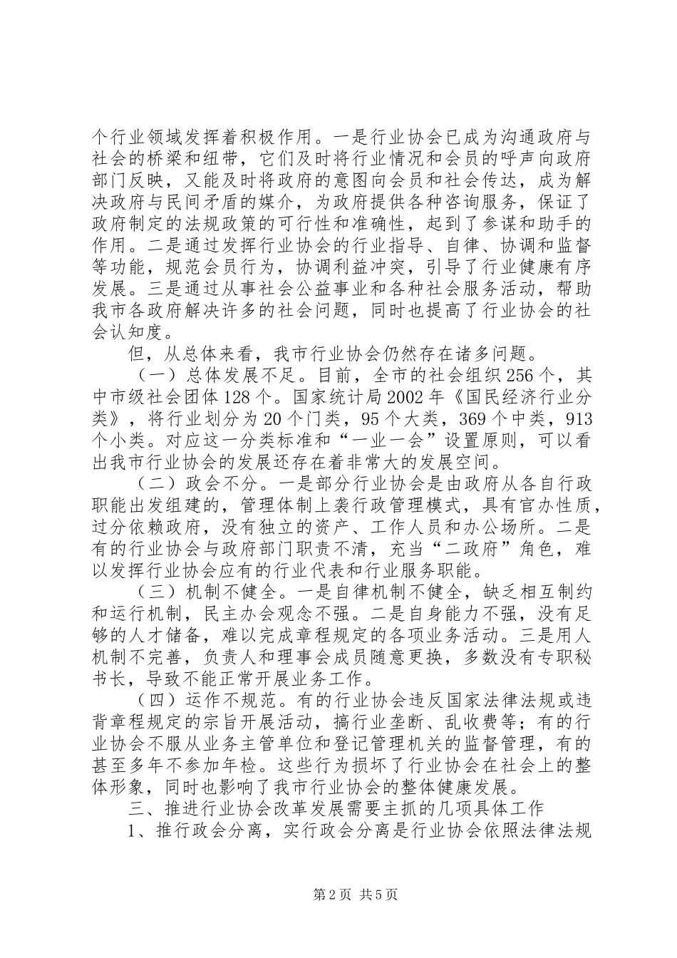 2024年市民政局长改革发展会议的致辞_第2页