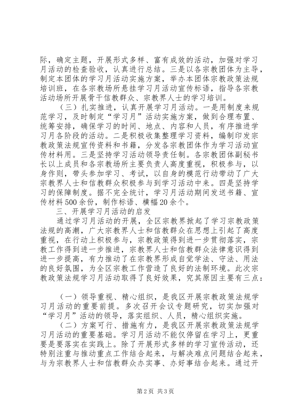 2024年民宗局宗教政策学习活动总结_第2页