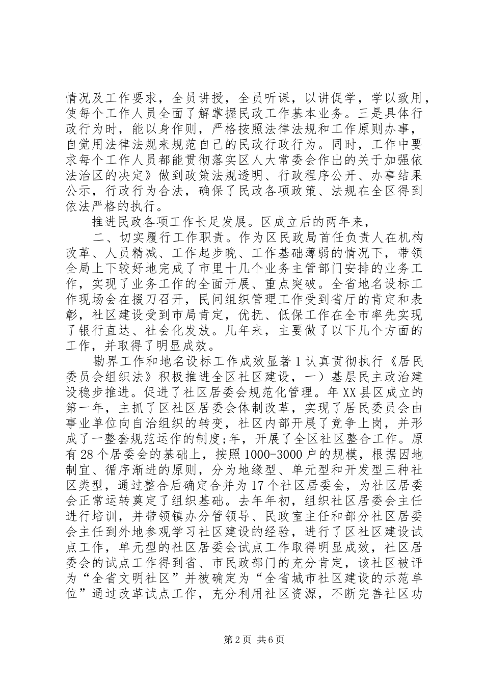 2024年市民政局长履职参考_第2页