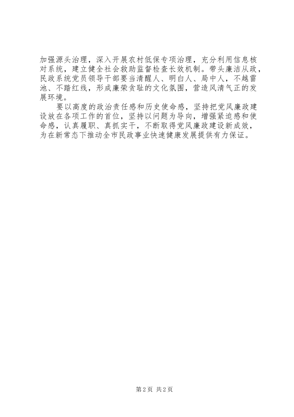 2024年市民政局召开反腐败工作会议_第2页