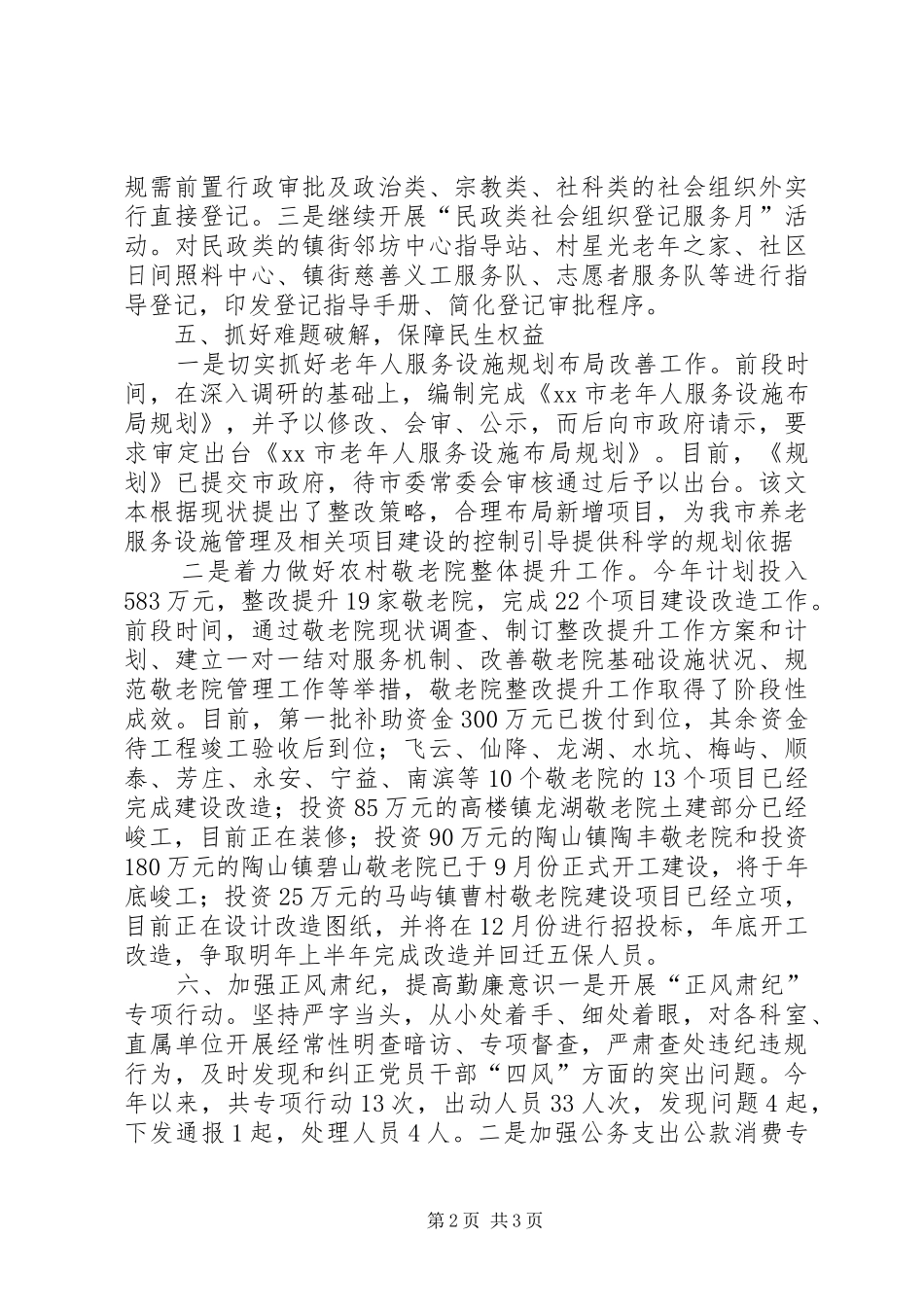 2024年市民政局政风行风建设工作报告_第2页