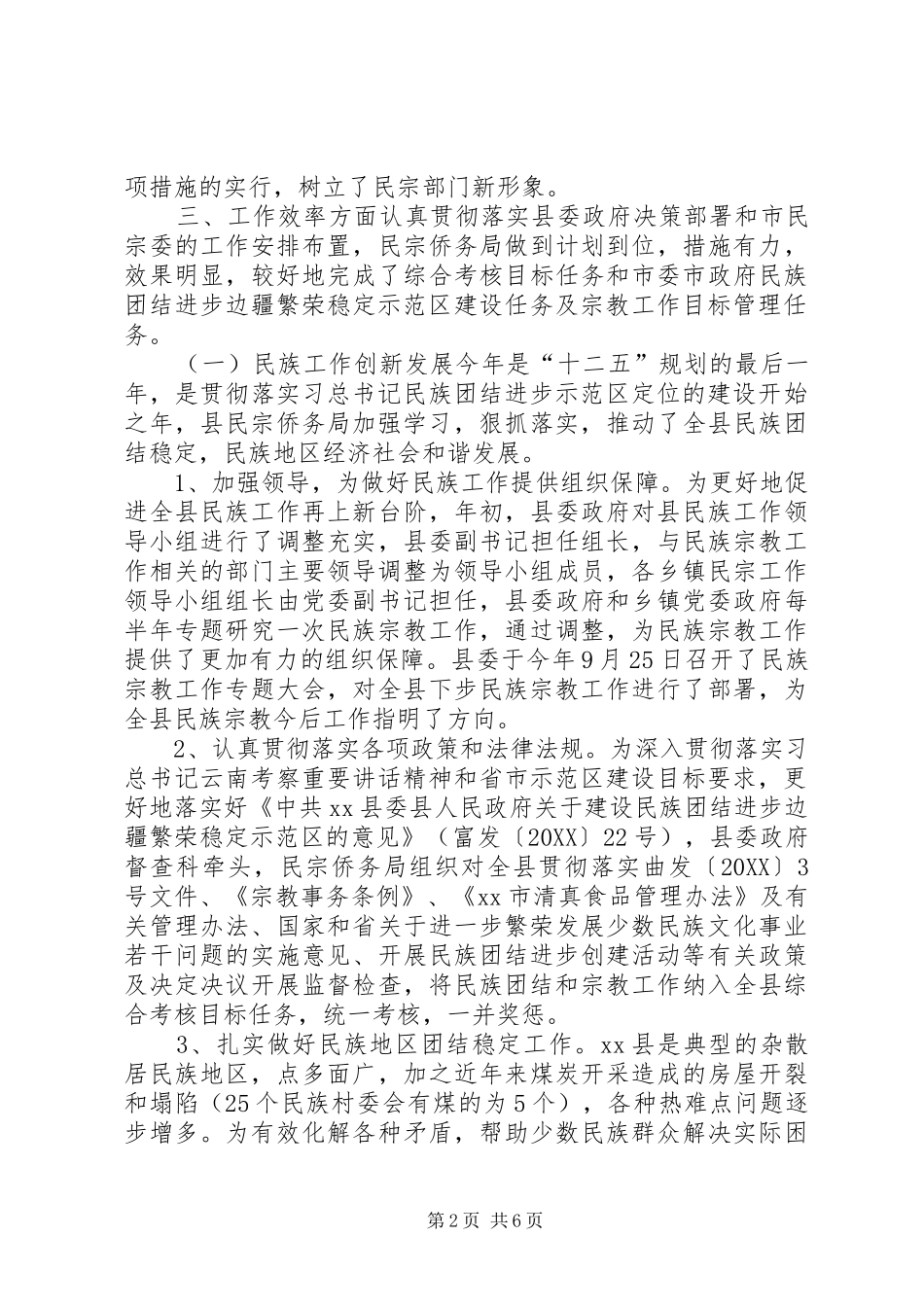 2024年民宗侨务局年度工作总结_第2页