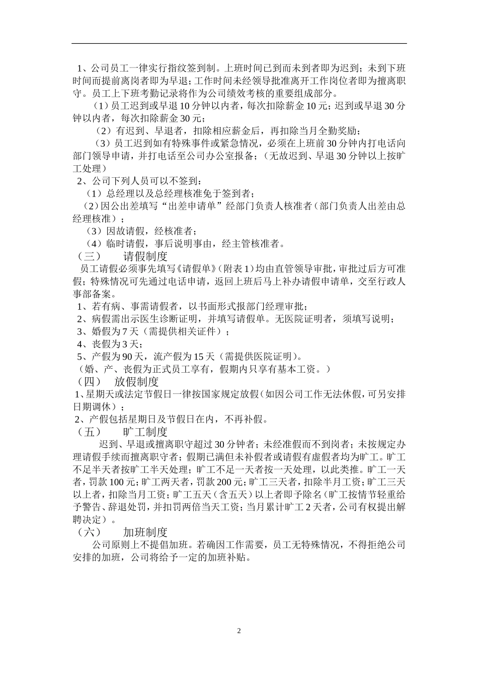 公司管理制度及各类应用表格(超实用) 44页_第3页