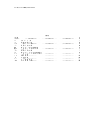 公司管理制度及各类应用表格(超实用) 44页