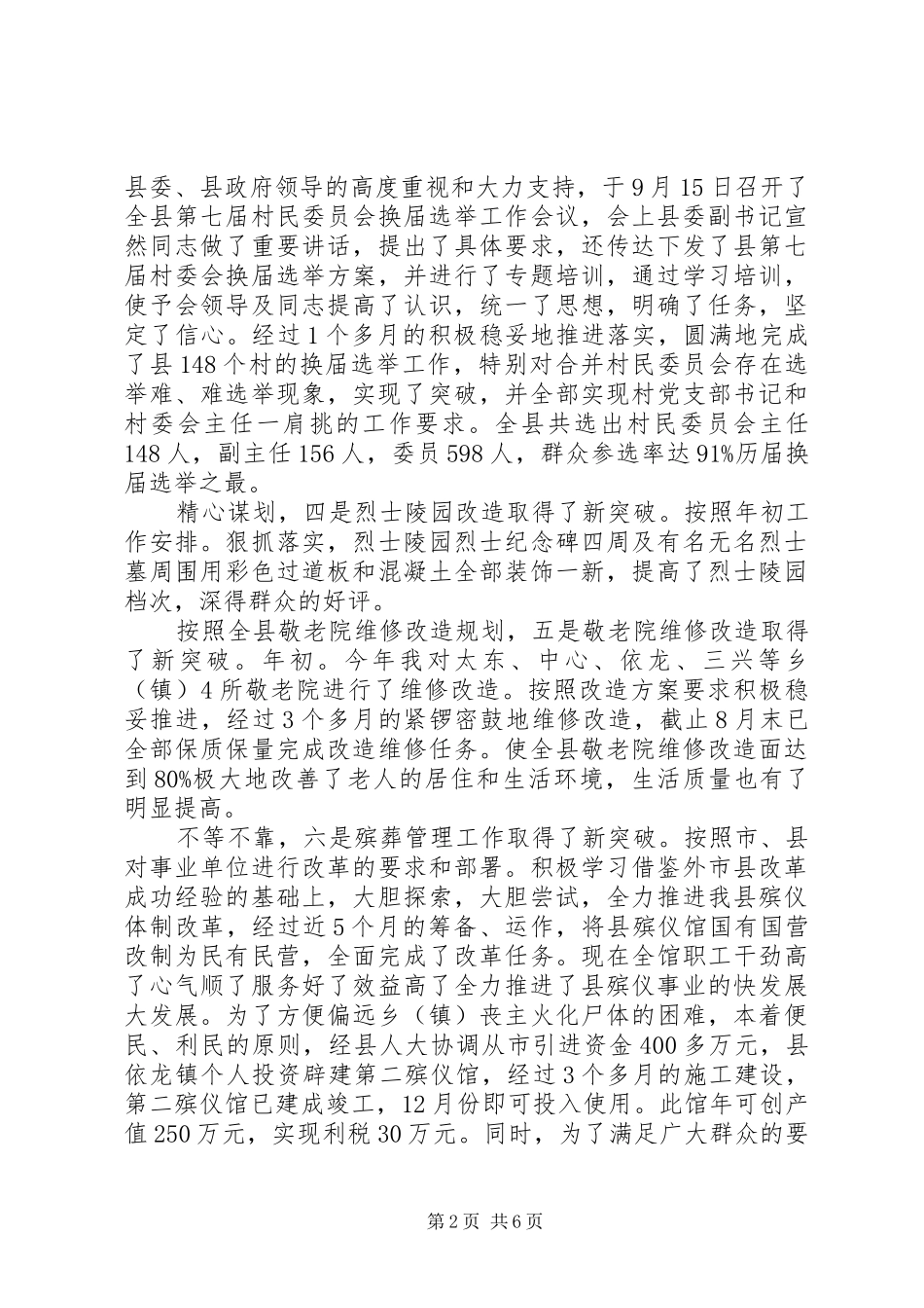 2024年市民政局总结及来年规划_第2页