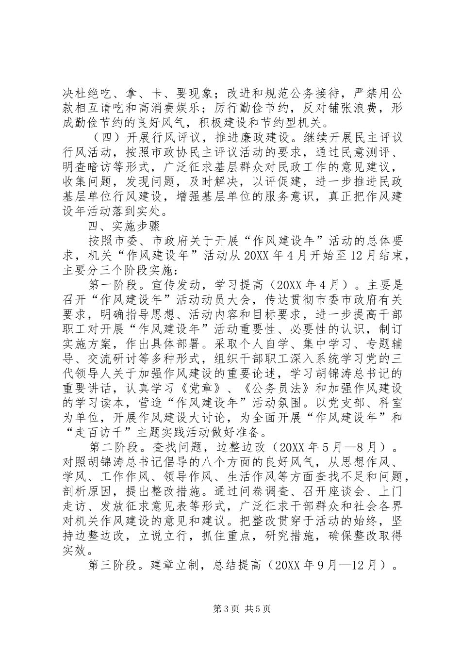 2024年市民政局作风建设年活动实施方案_第3页