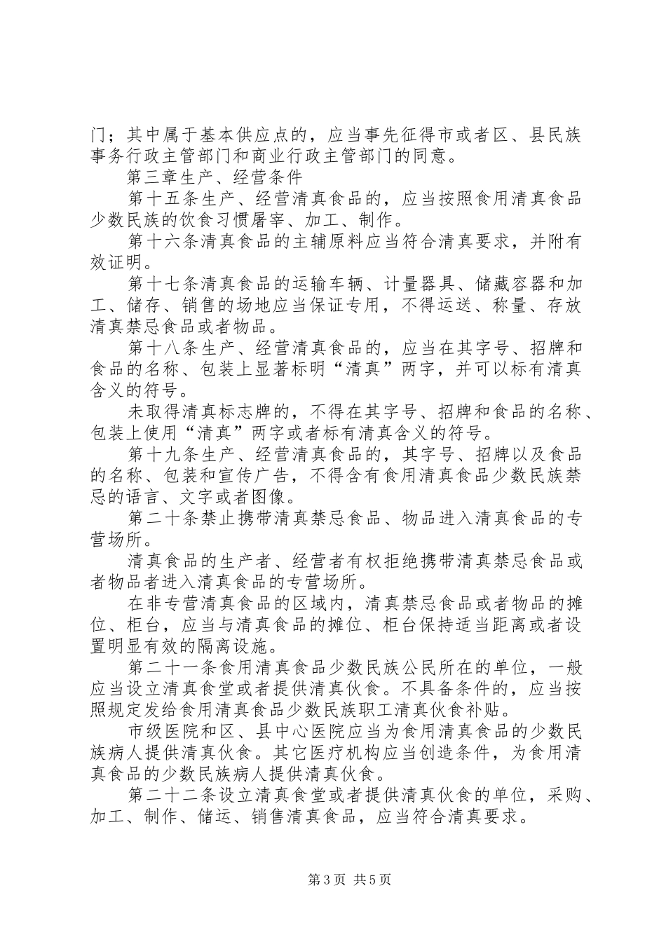 2024年民宗委清真食品管理制度_第3页