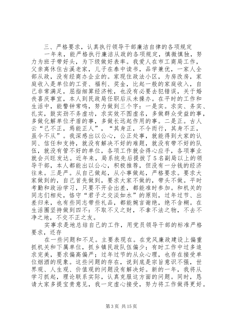 2024年市民政系统个人述职述廉报告_第3页