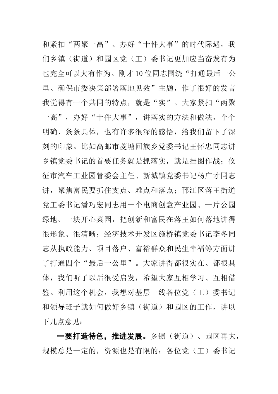 【每日范文】乡镇（街道）和开发园区党（工）委书记工作讲坛讲话_第3页