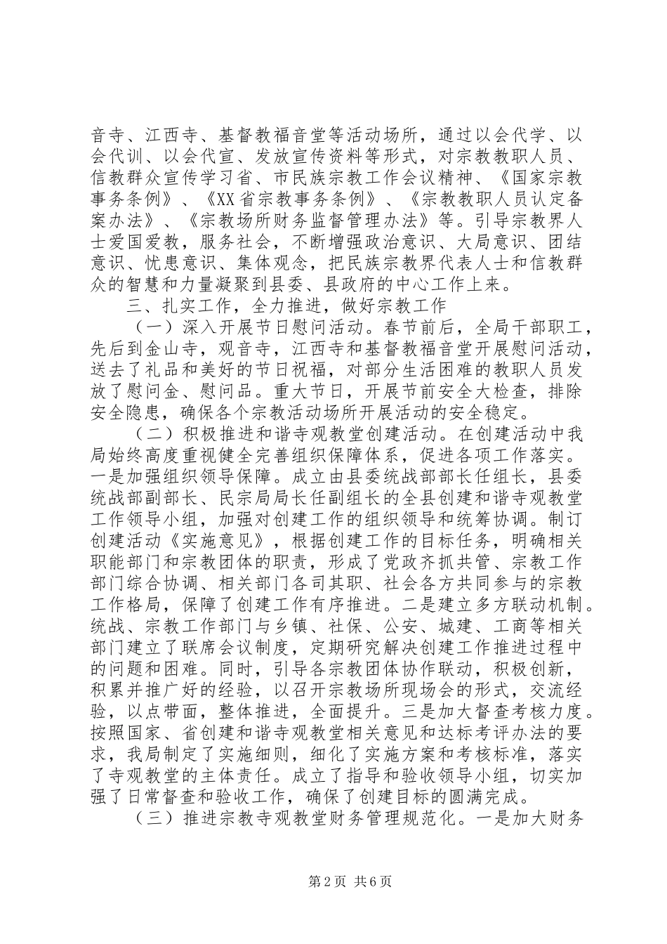 2024年民宗务局上半年工作总结_第2页