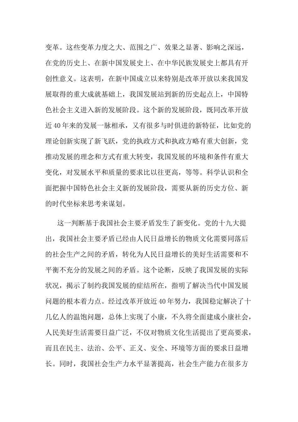 【每日范文】全面把握中国特色社会主义进入新时代_第2页