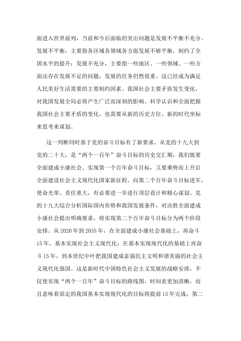 【每日范文】全面把握中国特色社会主义进入新时代_第3页