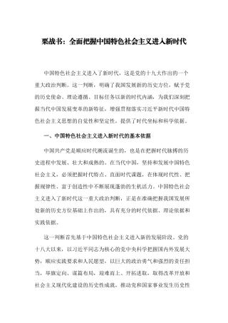 【每日范文】全面把握中国特色社会主义进入新时代