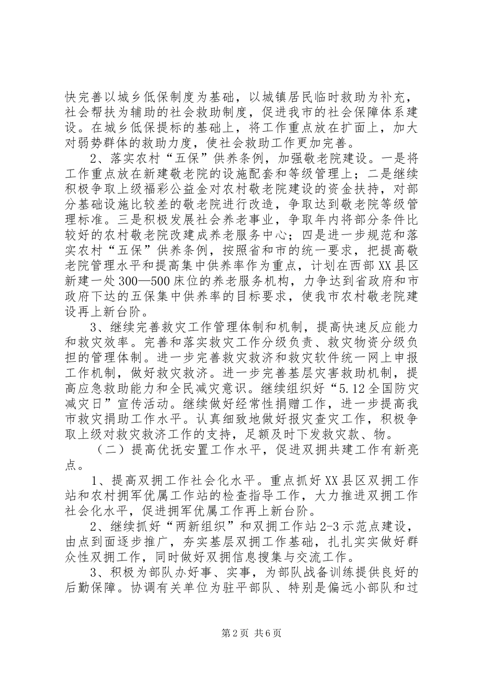 2024年市民政系统全年工作思路_第2页