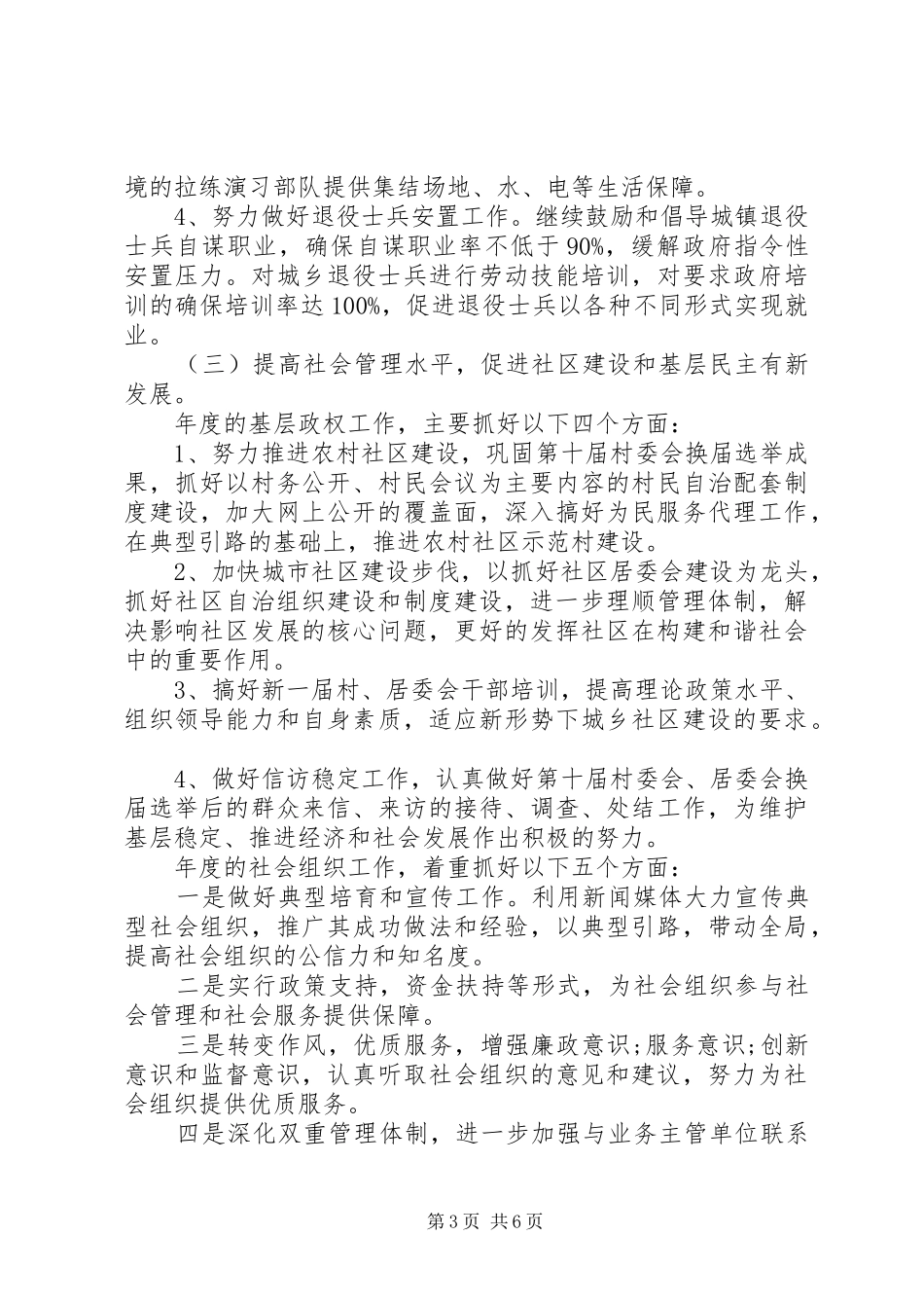 2024年市民政系统全年工作思路_第3页