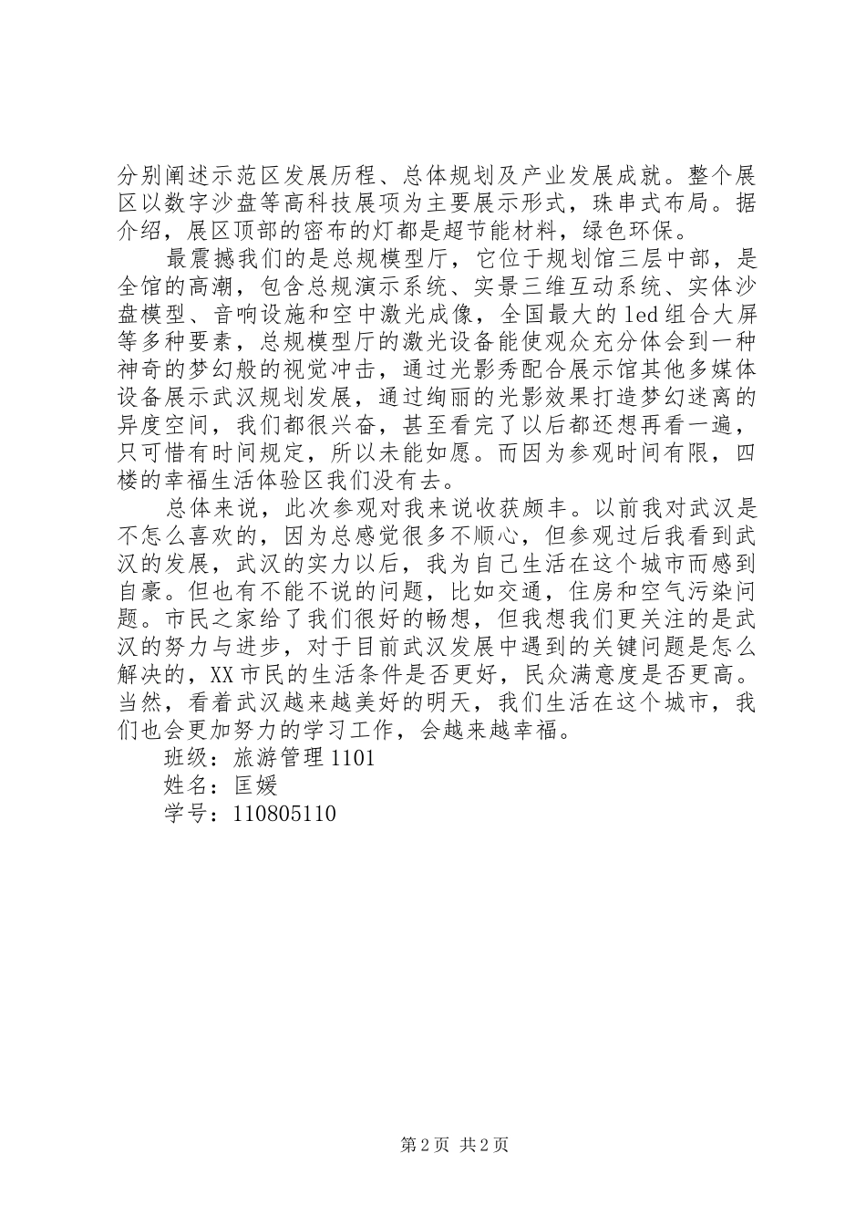 2024年市民之家参观感想_第2页