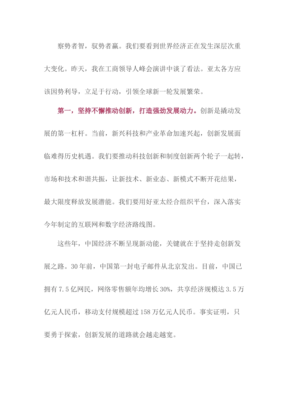 【每日范文】携手谱写亚太合作共赢新篇章_第2页