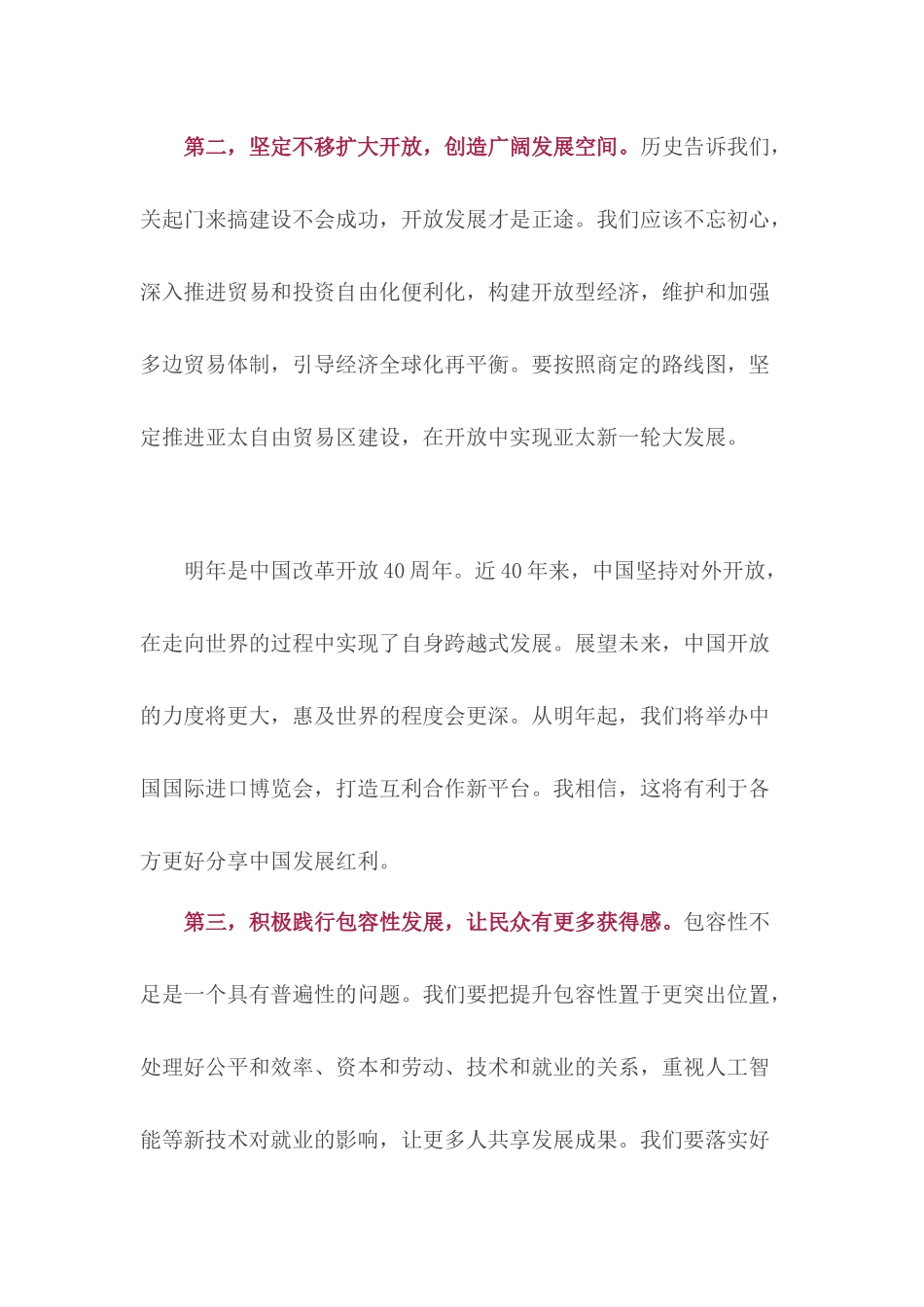 【每日范文】携手谱写亚太合作共赢新篇章_第3页