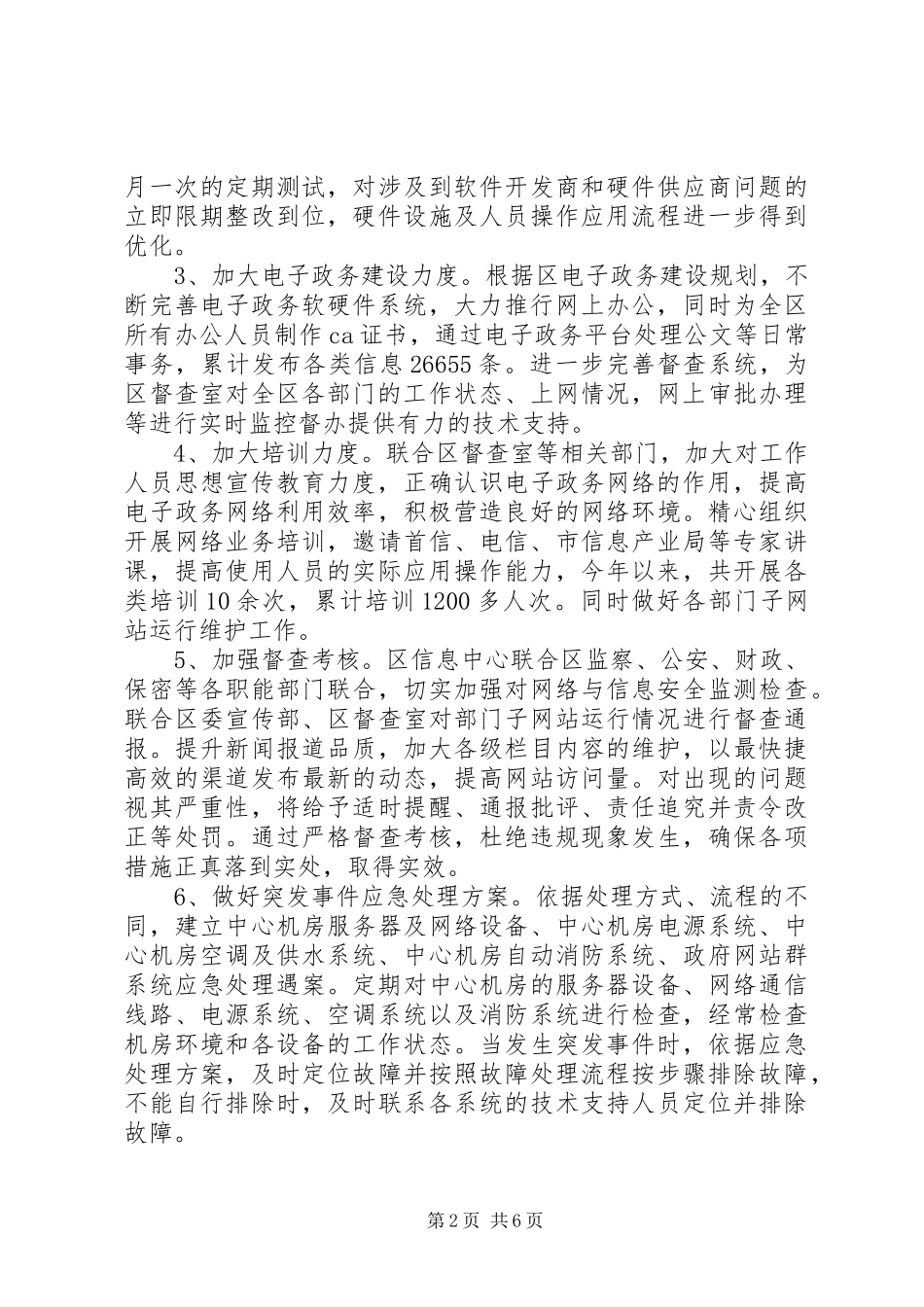 2024年市民中心主任述职述廉报告_第2页