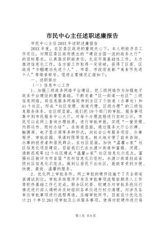 2024年市民中心主任述职述廉报告