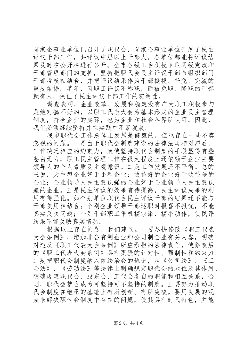 2024年市民主管理工作情况调研报告_第2页