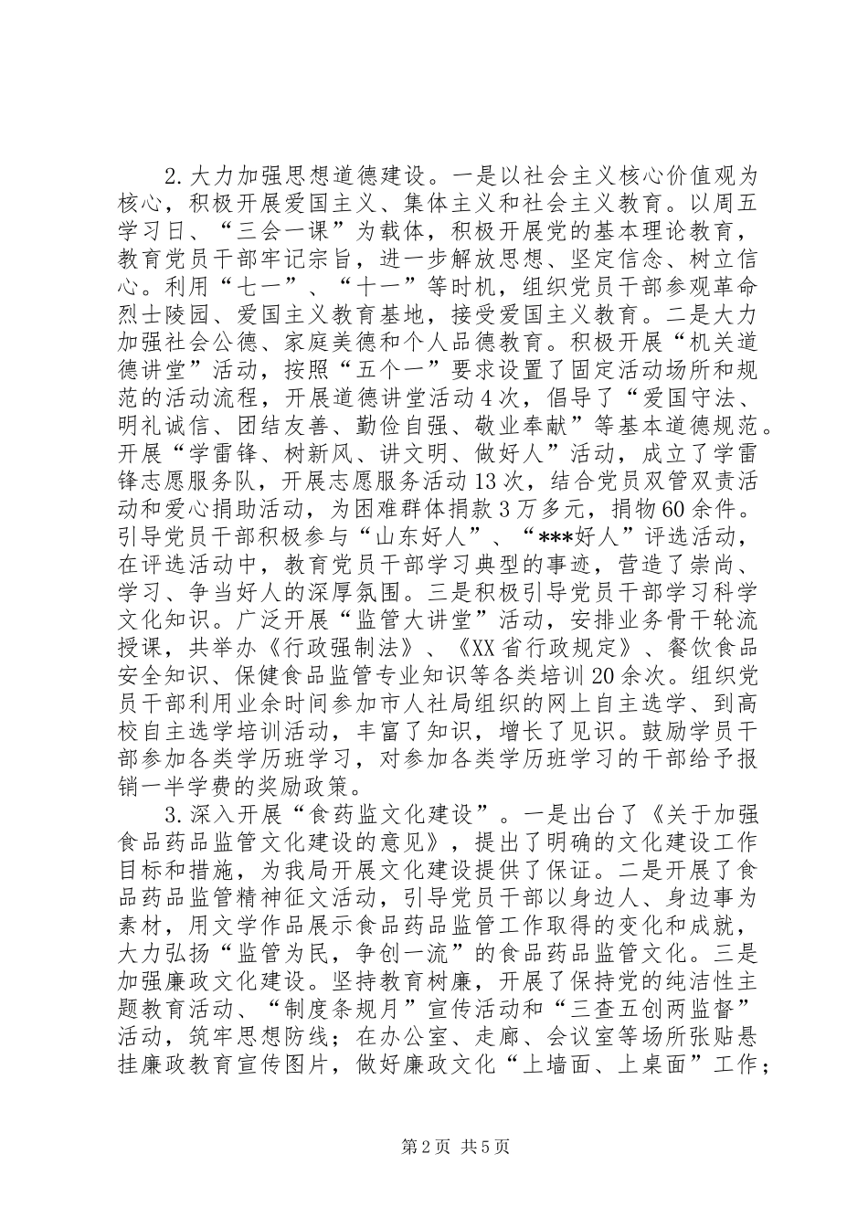 2024年食品药品监督管理局省级文明单位的自查报告_第2页