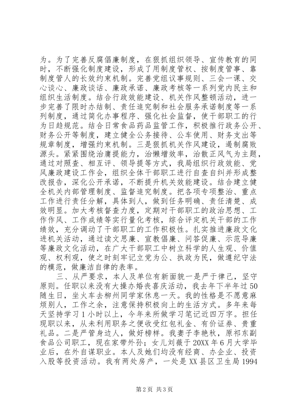 2024年食品药品监督管理局述职报告_第2页