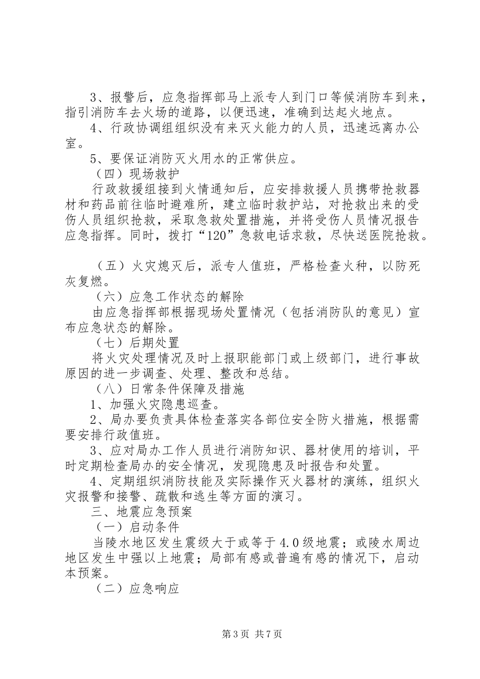 2024年食品药品监督管理局突发事件应急预案_第3页
