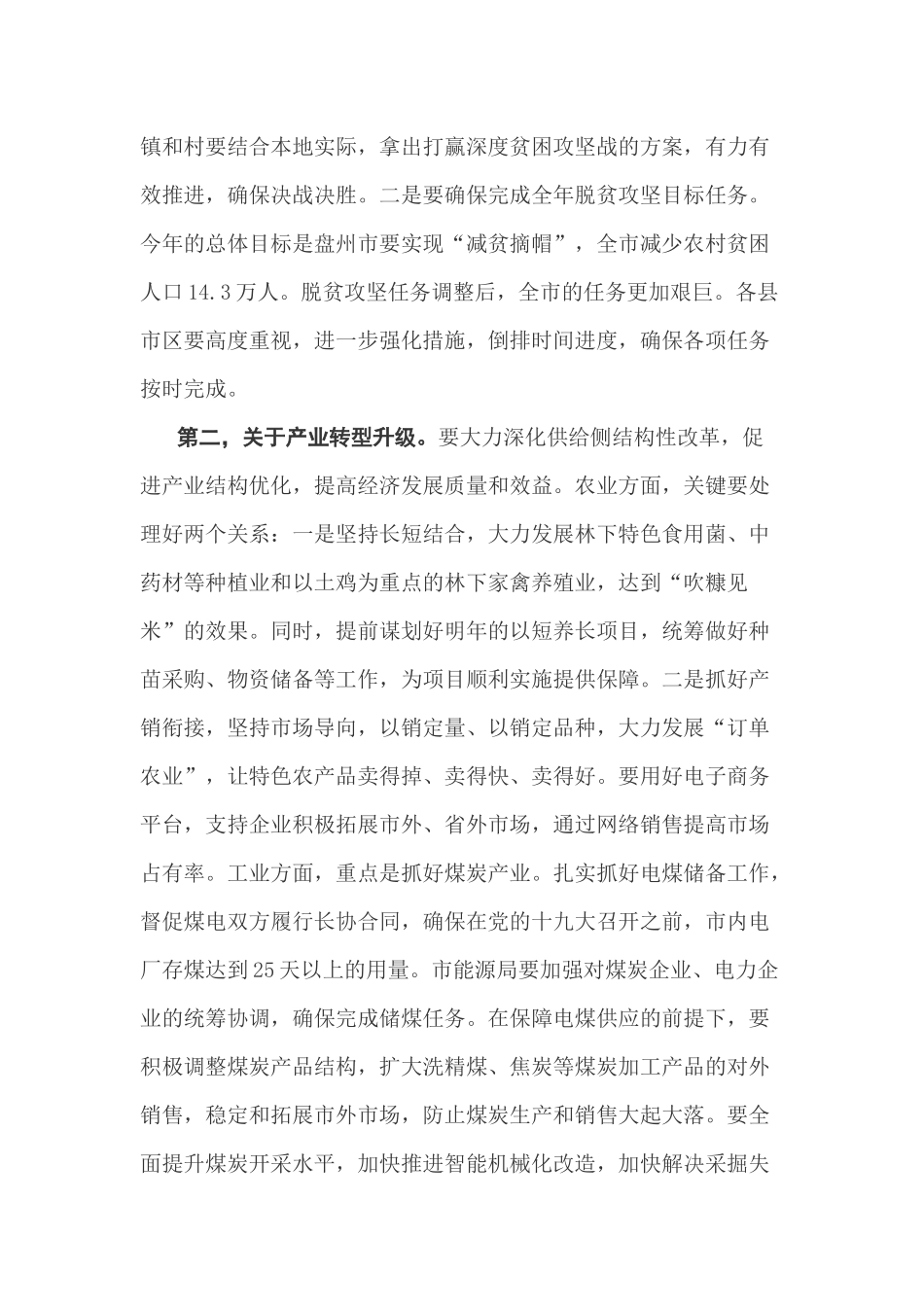 【每日范文】在全市全年经济工作会议上的讲话_第3页