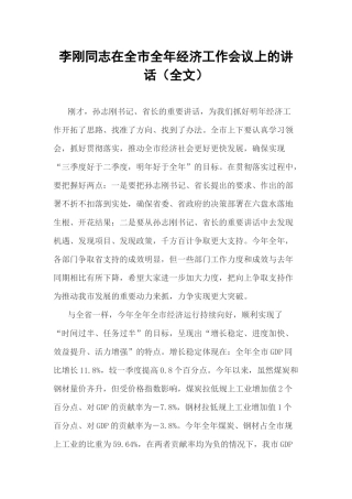 【每日范文】在全市全年经济工作会议上的讲话