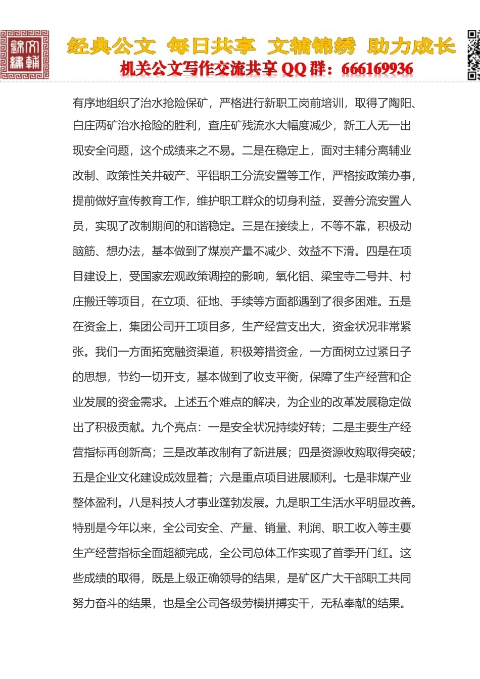公司领导在庆五一劳模座谈会上的讲话_第2页