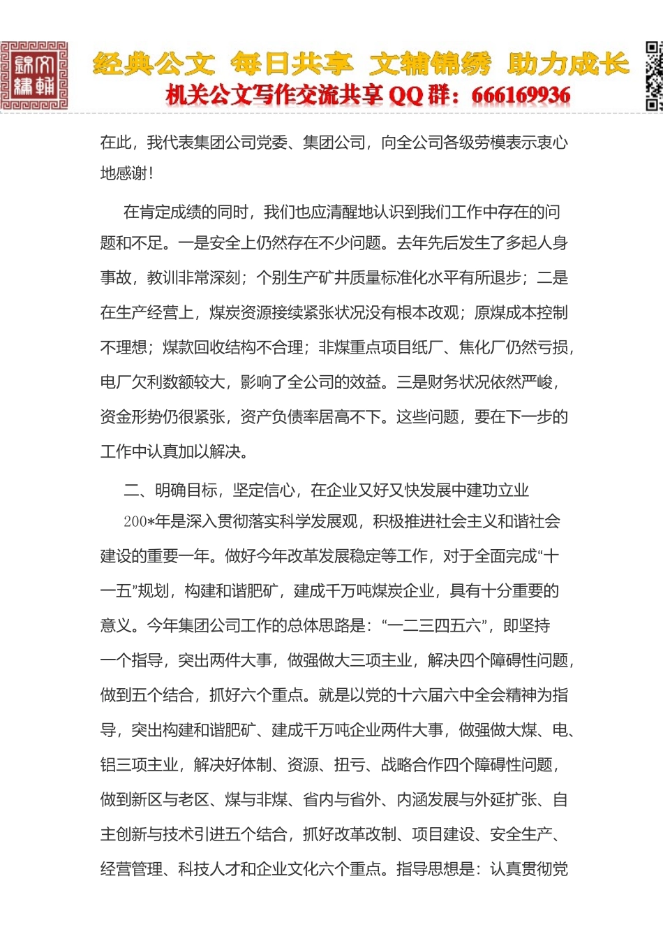 公司领导在庆五一劳模座谈会上的讲话_第3页