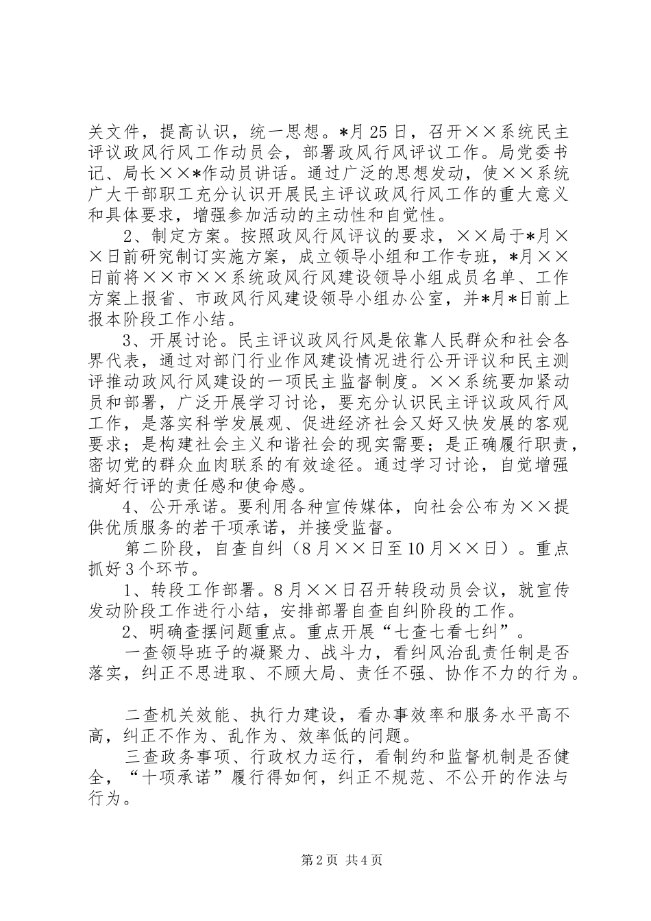 2024年市民主评议政风行风工作方案_第2页