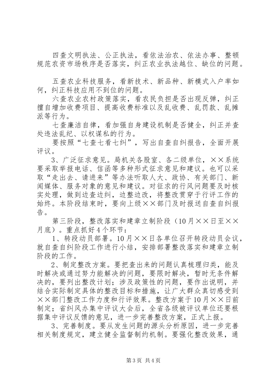 2024年市民主评议政风行风工作方案_第3页