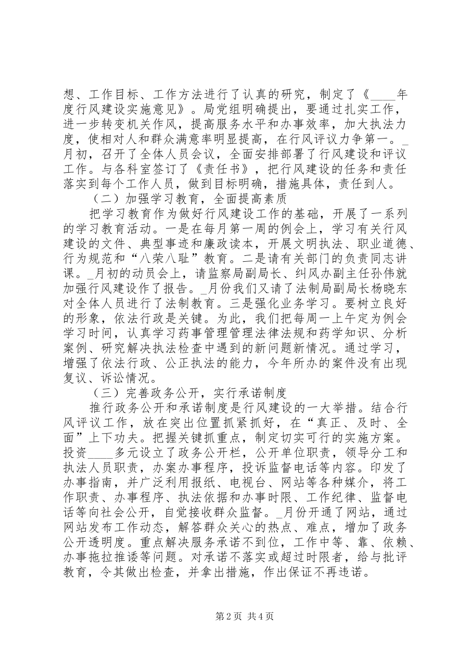 2024年食品药品监督管理局行风建设情况汇报_第2页