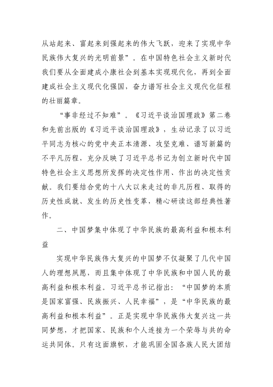 【每日范文】中国梦是中华民族近代以来最伟大的梦想_第3页