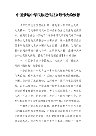 【每日范文】中国梦是中华民族近代以来最伟大的梦想