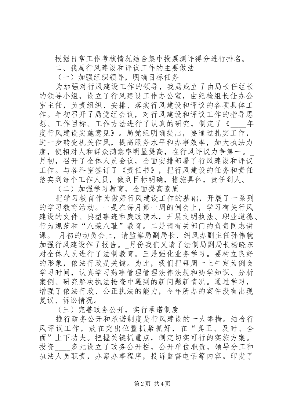 2024年食品药品监督管理局行风建设情况汇报药品监督管理局_第2页