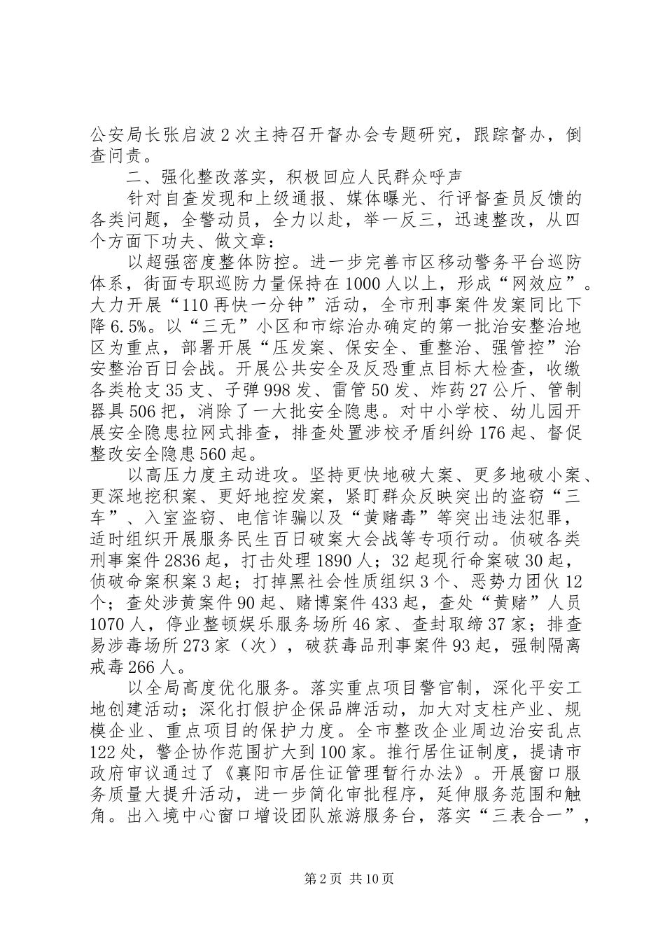 2024年市民主评议政风行风工作汇报_第2页