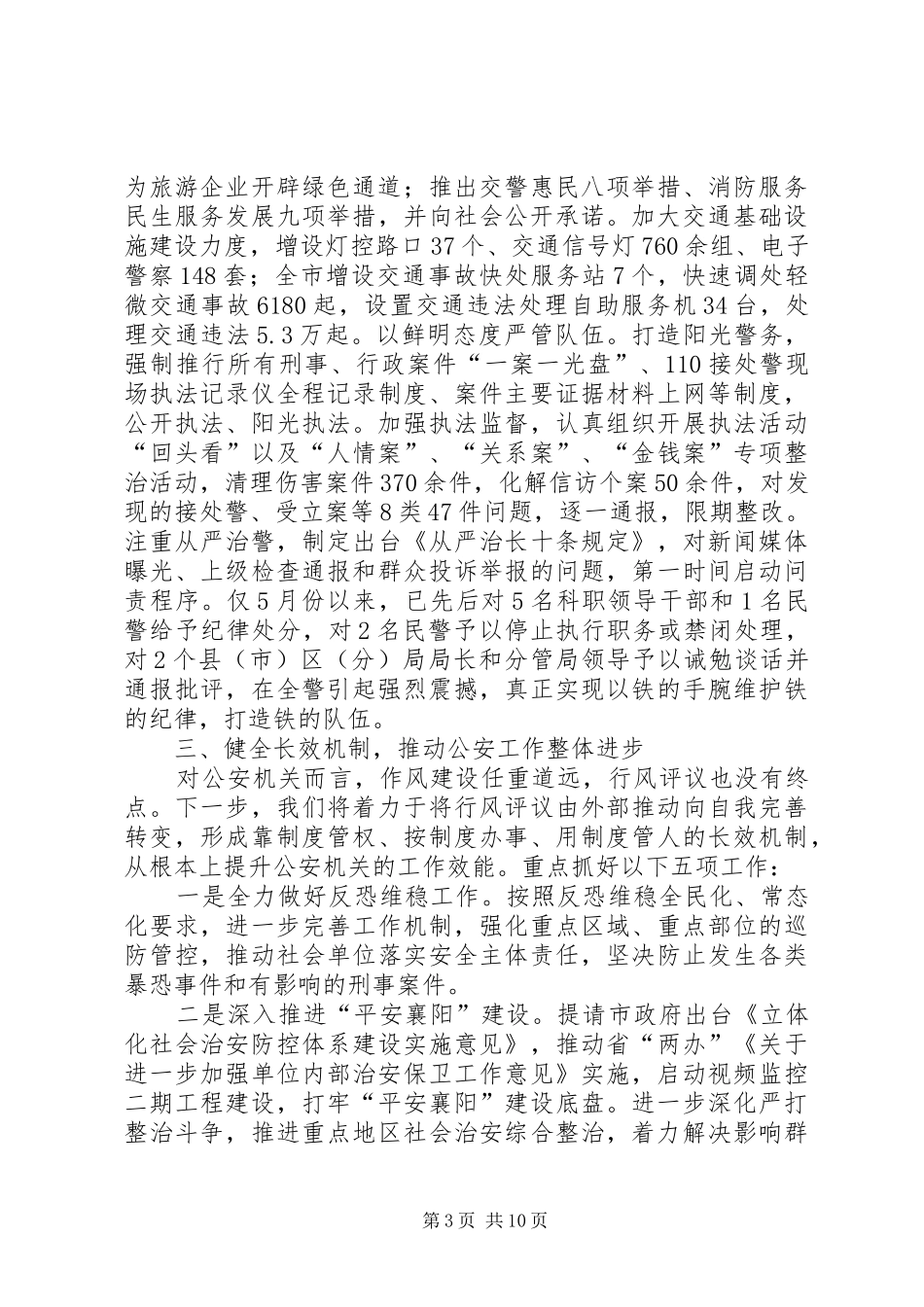 2024年市民主评议政风行风工作汇报_第3页