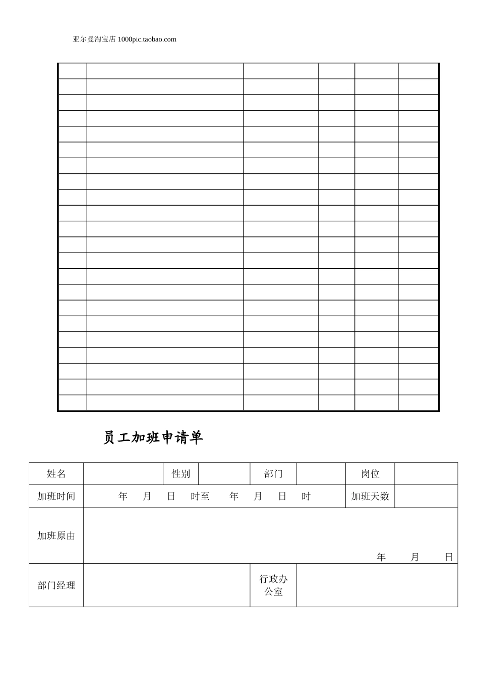 公司企业最常用表单范本大全 21页_第2页