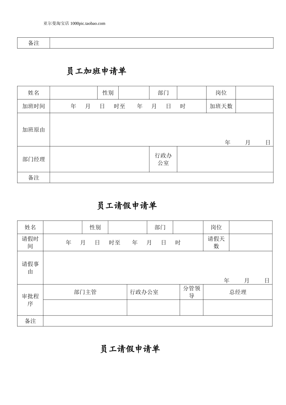 公司企业最常用表单范本大全 21页_第3页