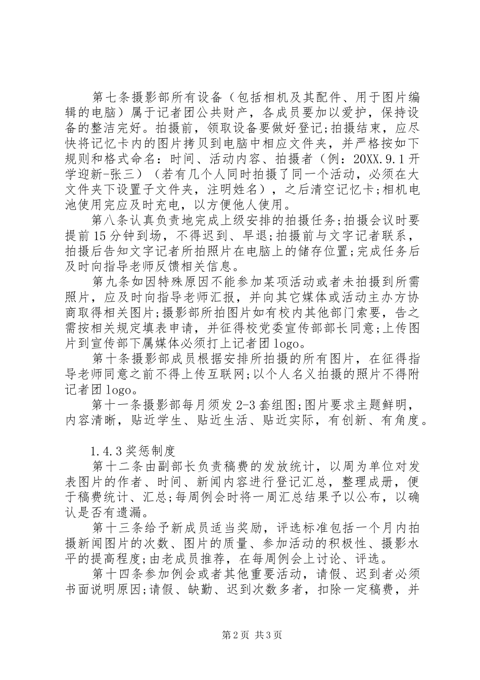 2024年民族大学党委宣传部摄影部规章制度_第2页